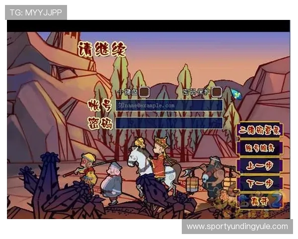 云顶app登录流程详解新手玩家快速掌握账号登录与安全设置